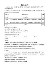 精品解析：辽宁省抚顺市重点高中六校协作体2022-2023学年高一下学期期中考试政治试题（解析版）