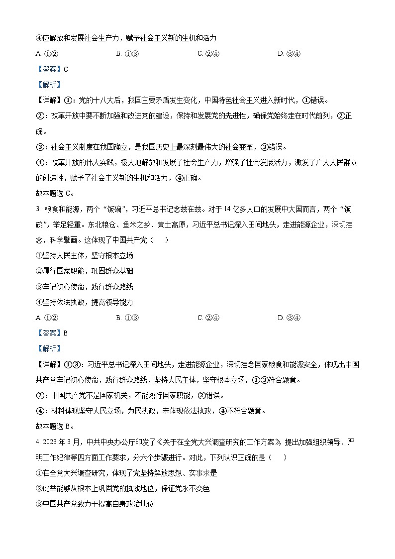 精品解析：辽宁省抚顺市重点高中六校协作体2022-2023学年高一下学期期中考试政治试题（解析版）02