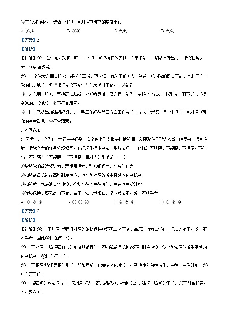 精品解析：辽宁省抚顺市重点高中六校协作体2022-2023学年高一下学期期中考试政治试题（解析版）03