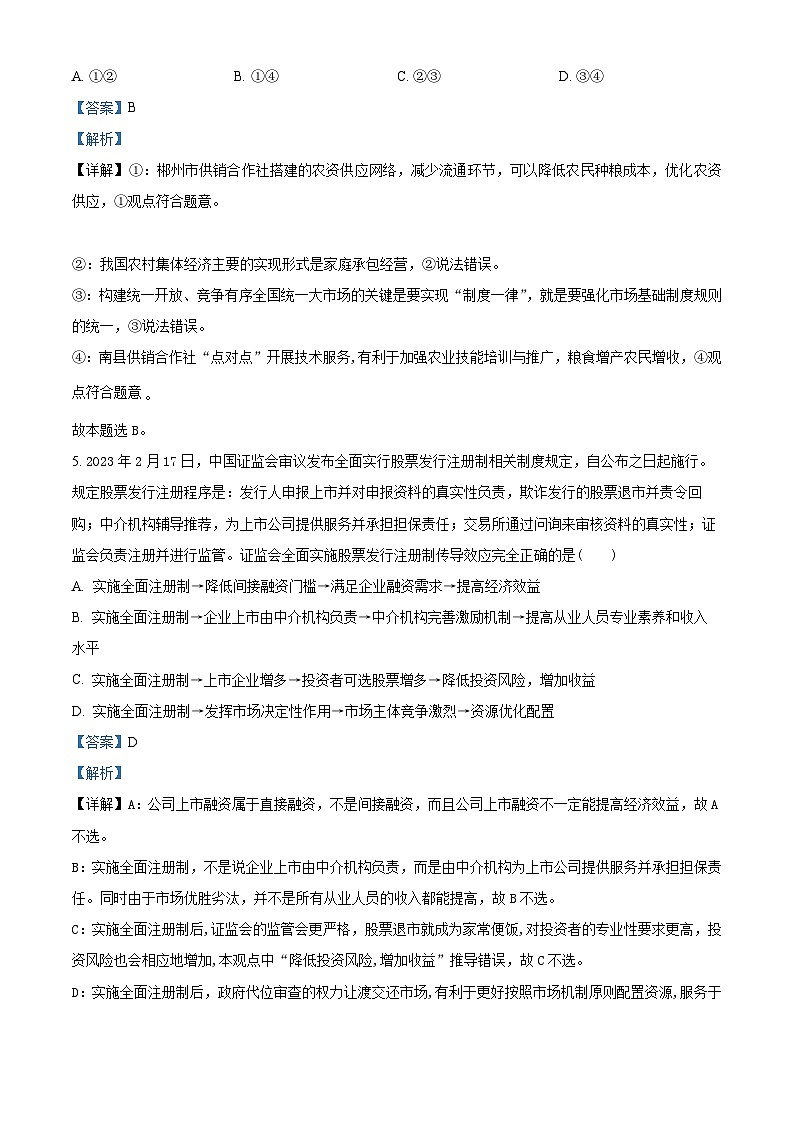 精品解析：江西省宜丰中学、宜春一中2022-2023学年高二下学期期中联考政治试题（解析版）03