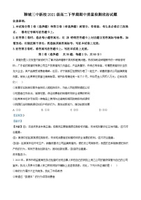 精品解析：山东省聊城市第三中学2022-2023学年高二下学期期中考试政治试题（解析版）