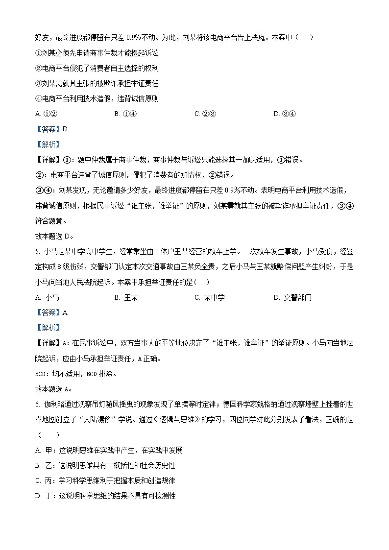 精品解析：山东省聊城市第三中学2022-2023学年高二下学期期中考试政治试题（解析版）03