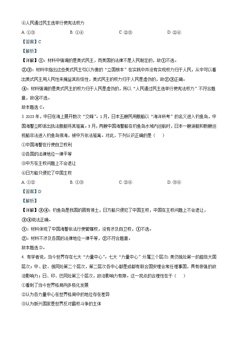 精品解析：山西省忻州市第一中学校、忻州实验中学校2022-2023学年高二下学期期中联考政治试题（解析版）02