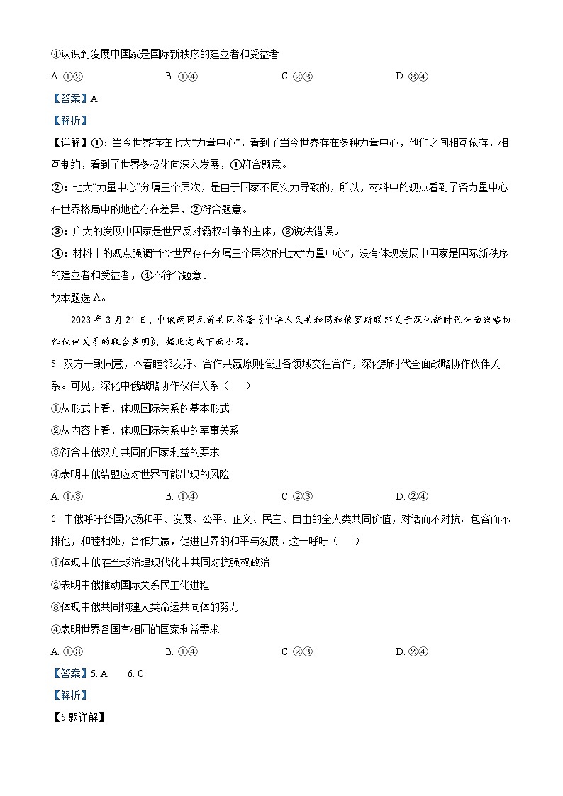精品解析：山西省忻州市第一中学校、忻州实验中学校2022-2023学年高二下学期期中联考政治试题（解析版）03