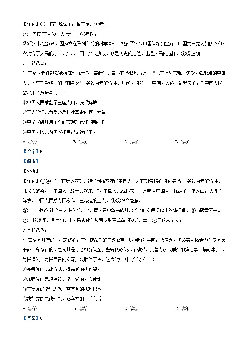 精品解析：陕西省咸阳市礼泉县2022-2023学年高一下学期期中质量调研政治试题（解析版）第2页