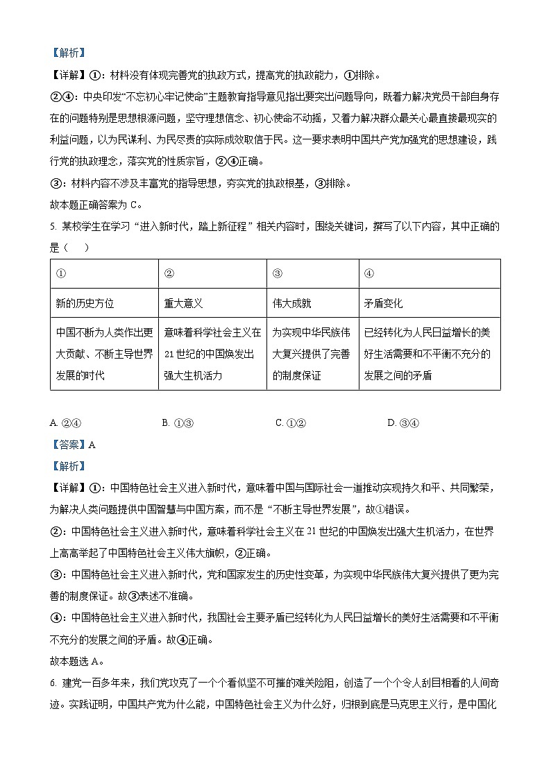 精品解析：陕西省咸阳市礼泉县2022-2023学年高一下学期期中质量调研政治试题（解析版）第3页