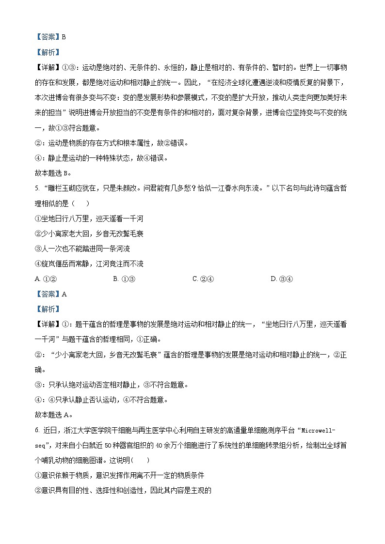 精品解析：四川省成都东部新区养马高级中学2022-2023学年高二下学期期中考试政治试题（解析版）03