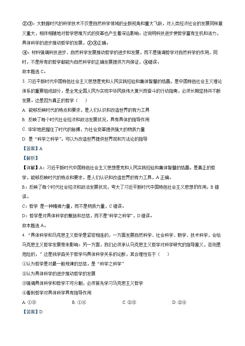 精品解析：四川省峨眉第二中学校2022-2023学年高二下学期期中考试政治试题（解析版）02