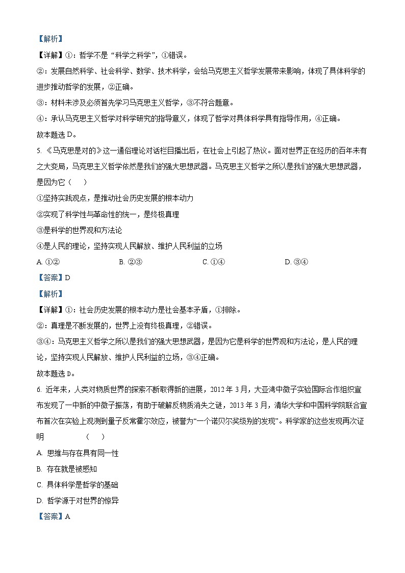精品解析：四川省峨眉第二中学校2022-2023学年高二下学期期中考试政治试题（解析版）03