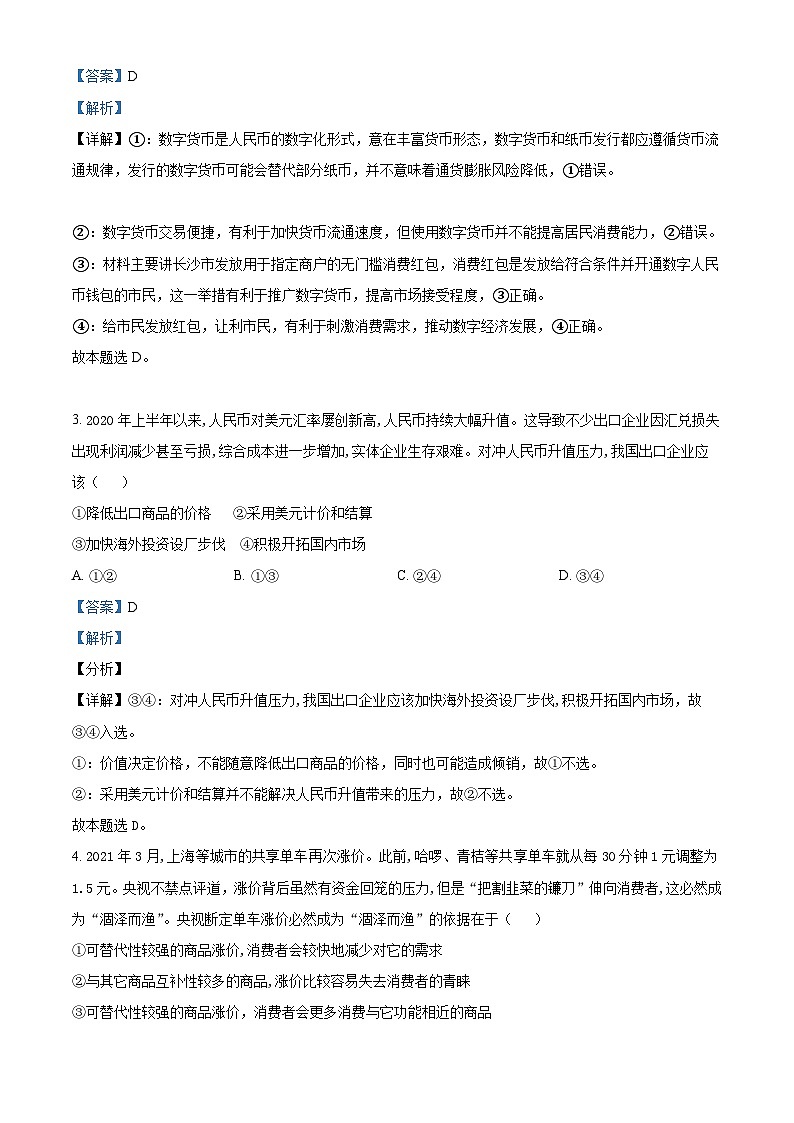 精品解析：陕西省榆林市横山区横山中学2021-2022学年高一上学期期中考试政治试题 （解析版）02