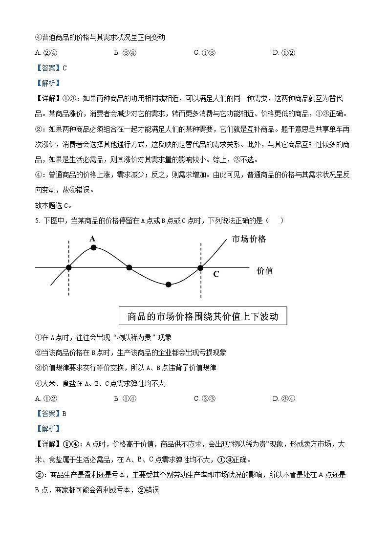 精品解析：陕西省榆林市横山区横山中学2021-2022学年高一上学期期中考试政治试题 （解析版）03