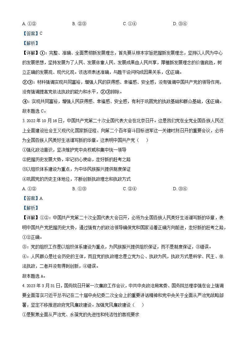 精品解析：四川省达州市外国语学校2022-2023学年高一下学期期中考试政治试题（解析版）02