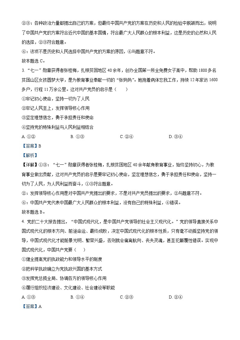 精品解析：四川省广安市第二中学校2022-2023学年高一下学期期中考试政治试题（解析版）02