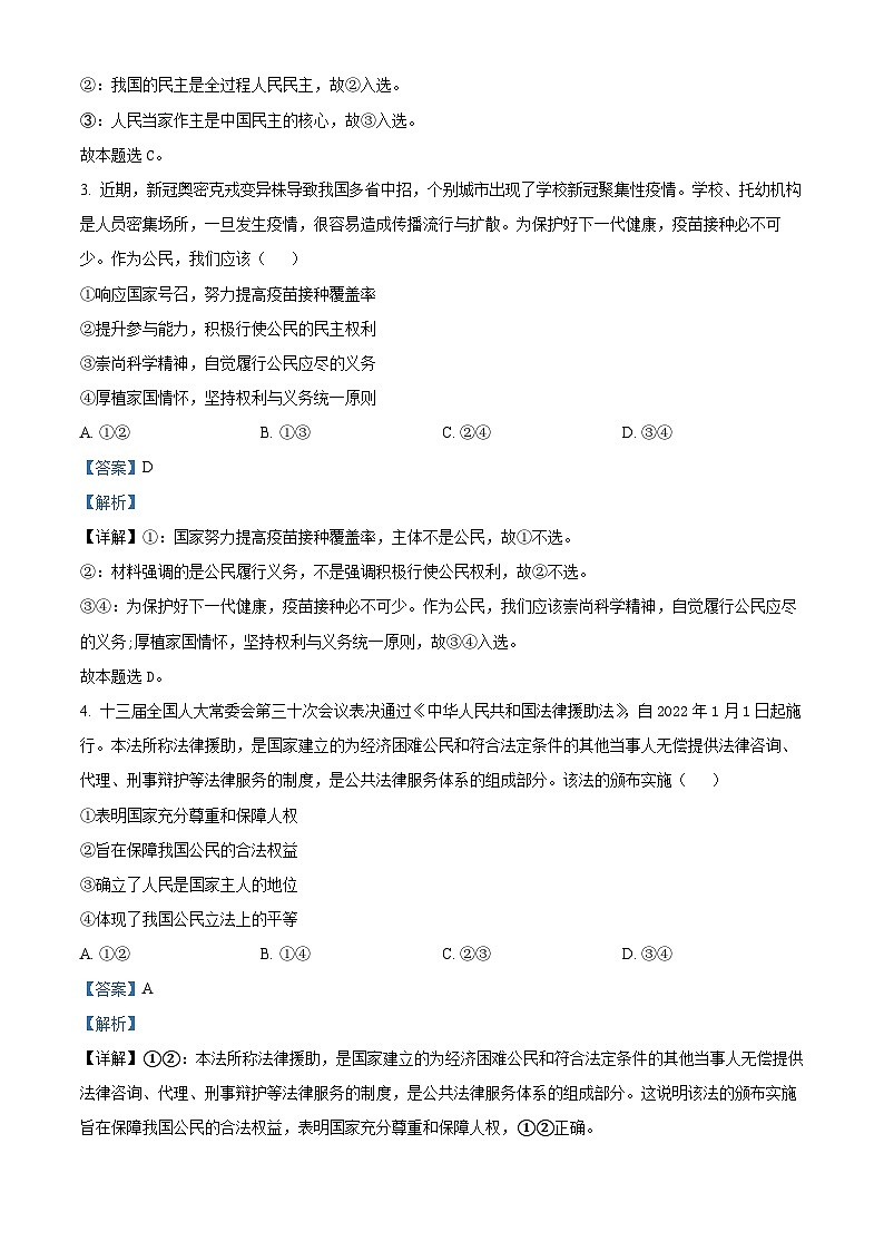 精品解析：四川省遂宁市射洪市太和中学2021-2022学年高一下学期期中考试政治试题（解析版）第2页