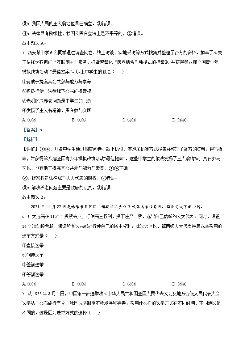 精品解析：四川省遂宁市射洪市太和中学2021-2022学年高一下学期期中考试政治试题（解析版）第3页