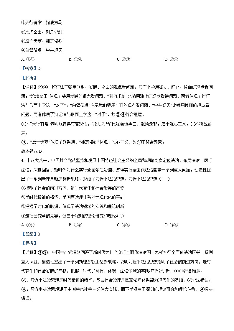 精品解析：四川省宜宾市第六中学2022-2023学年高二下学期期中考试政治试题（解析版）第2页