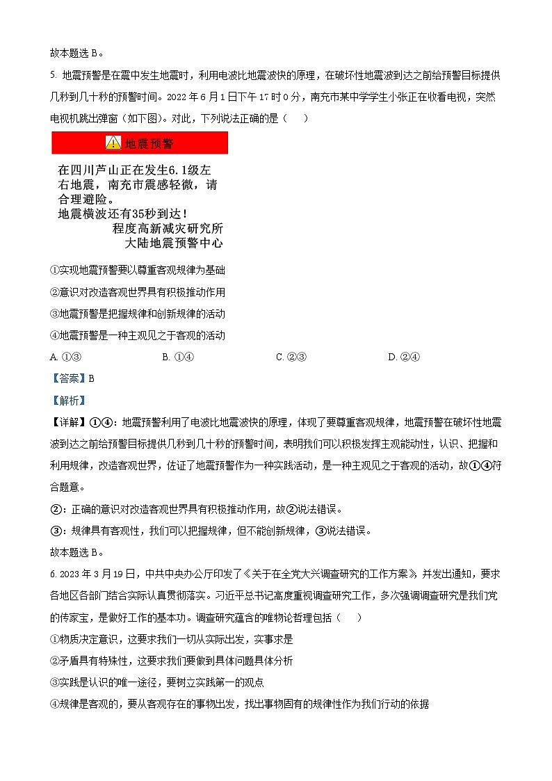 精品解析：四川省宜宾市第六中学2022-2023学年高二下学期期中考试政治试题（解析版）第3页