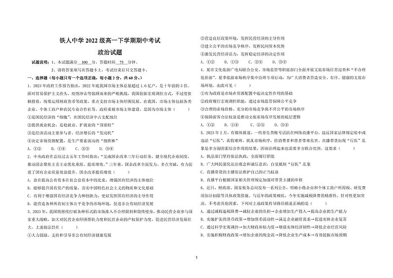 2022级高一下学期期中考试政治试题第1页