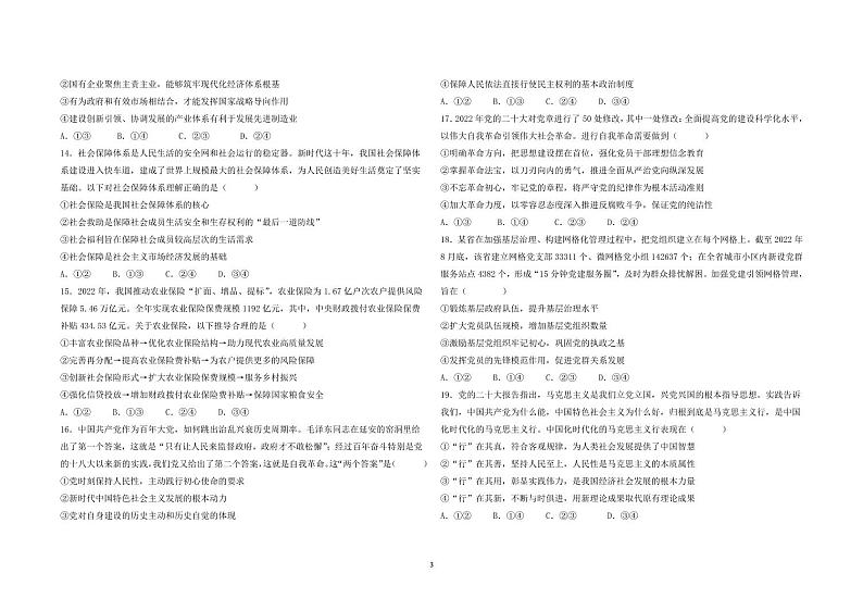 2022级高一下学期期中考试政治试题第3页