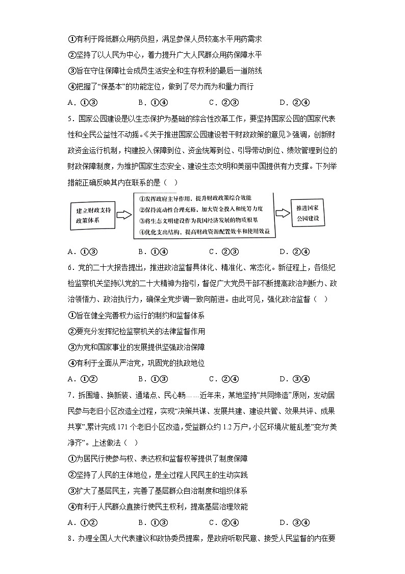 河北省2023届高三考前最后一卷模拟预测政治试题（含解析）02