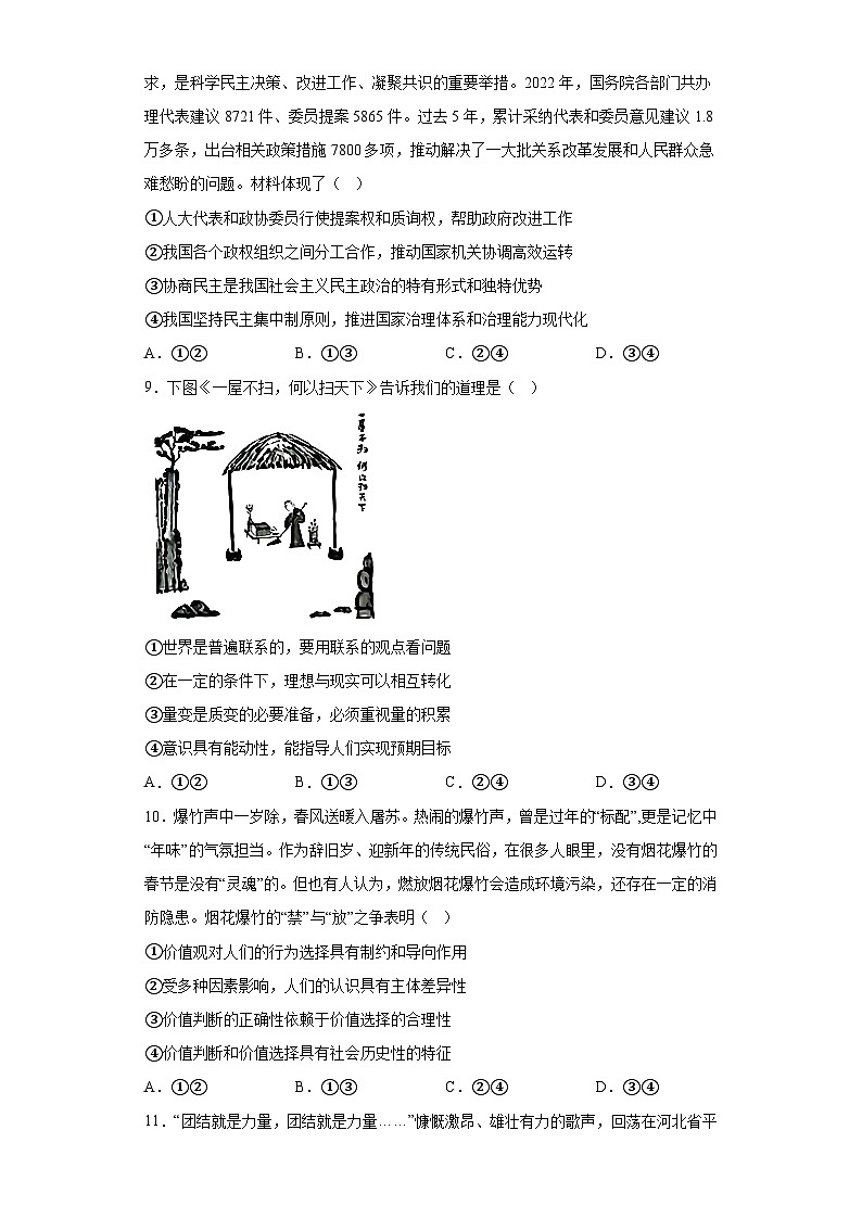 河北省2023届高三考前最后一卷模拟预测政治试题（含解析）03