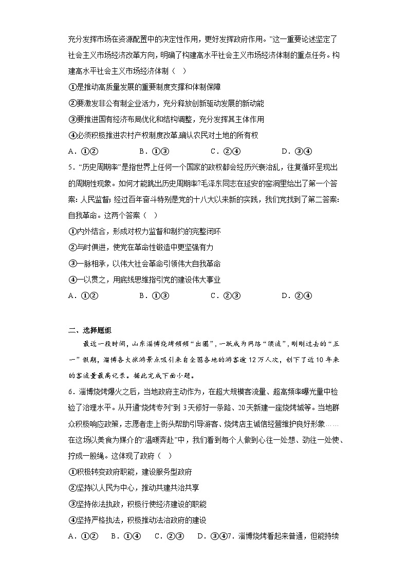 重庆市七校2023届高三三模政治试题（含解析）02