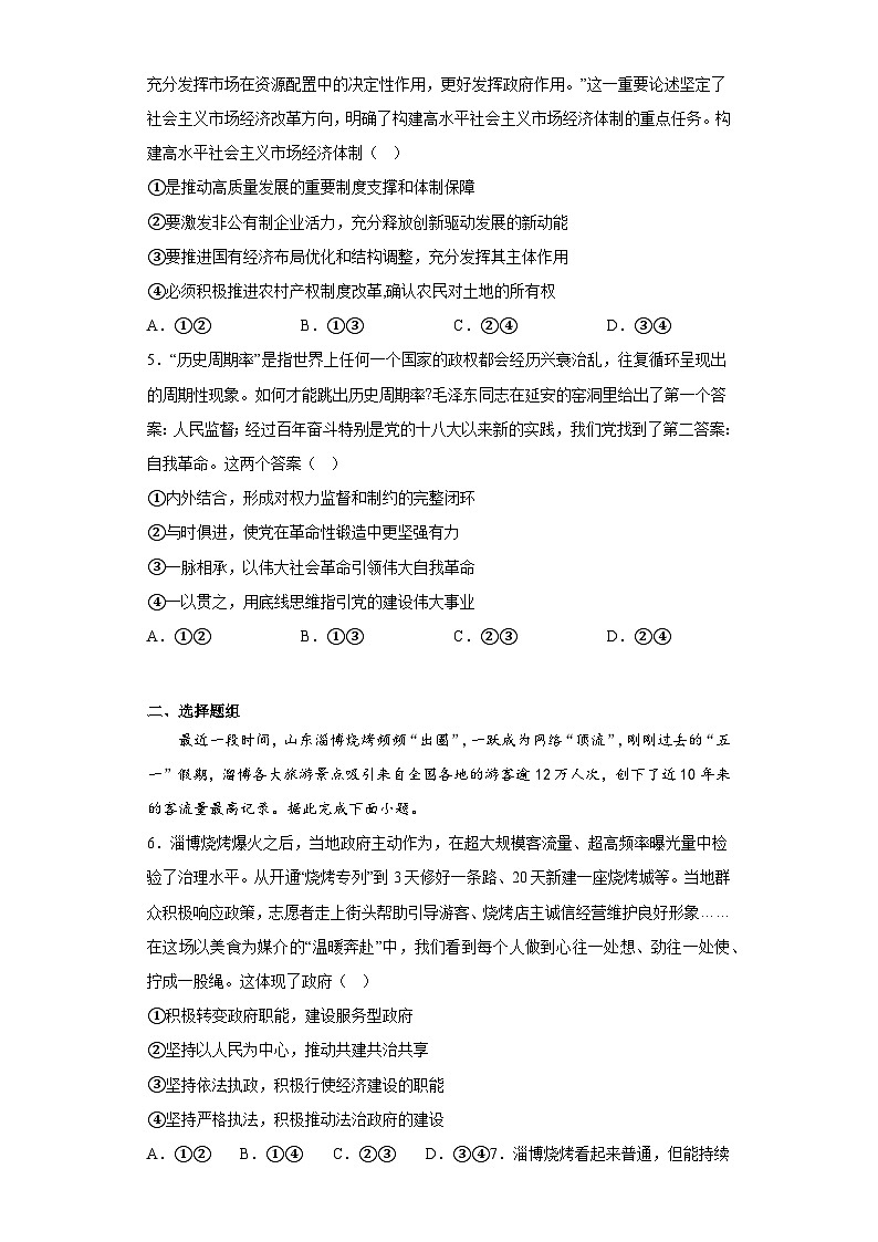 重庆市七校2023届高三三模政治试题（含解析）第2页