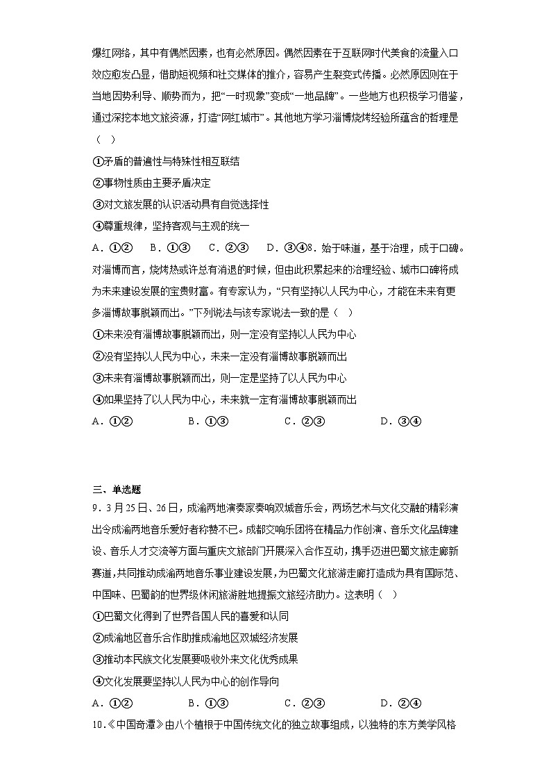 重庆市七校2023届高三三模政治试题（含解析）第3页