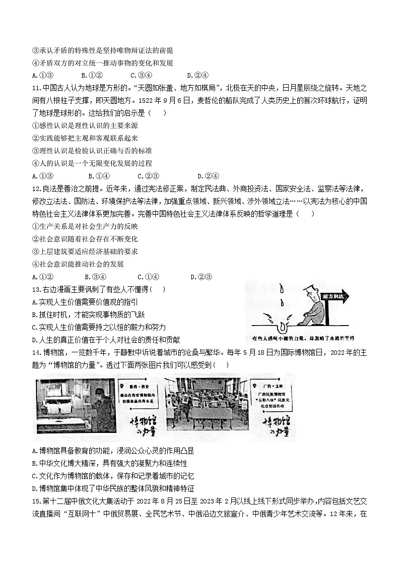 甘肃省酒泉市2022-2023学年高二上学期期末考试政治试题03
