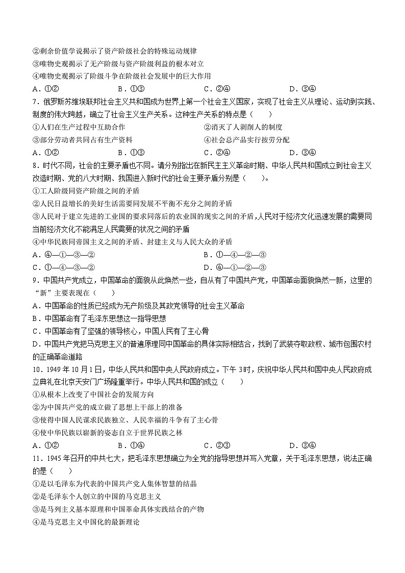 广东省广州市白云中学2022-2023学年高一上学期期末考试政治试题(无答案)第2页