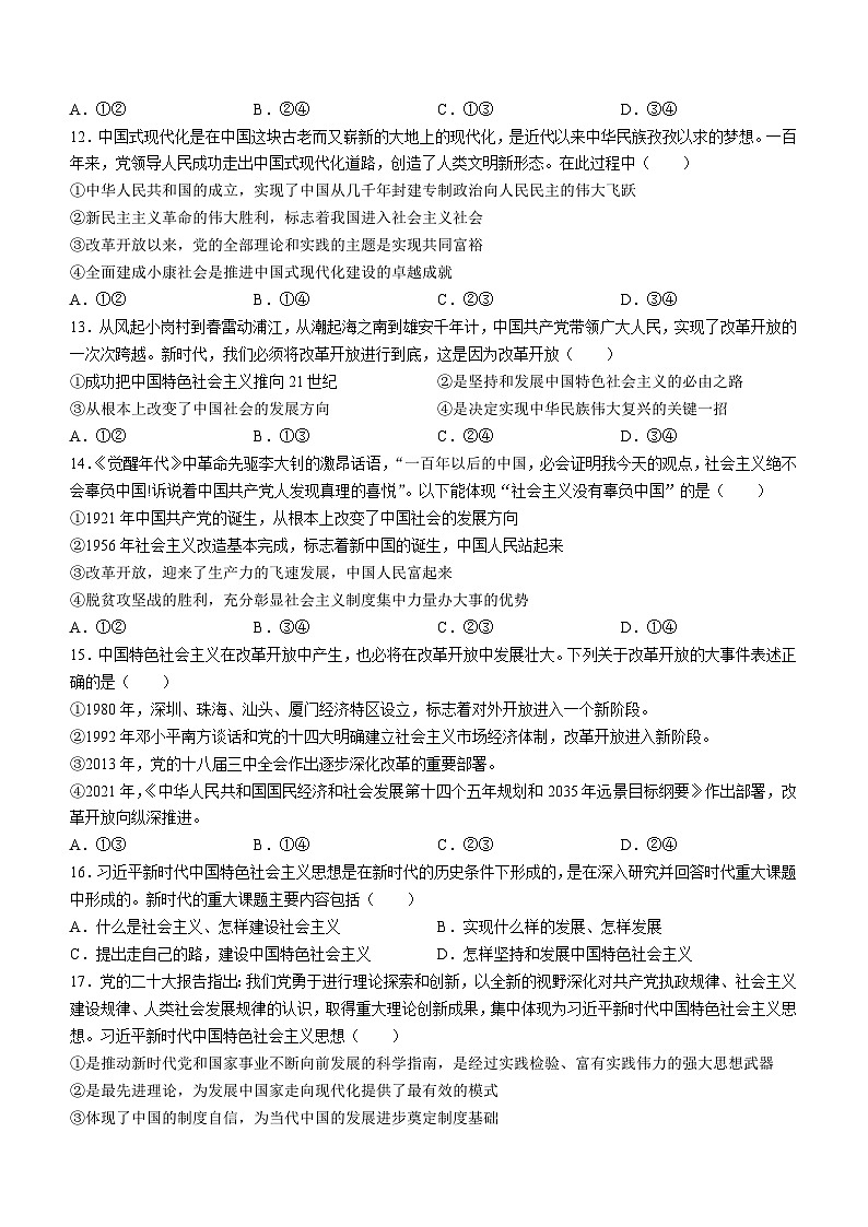 广东省广州市白云中学2022-2023学年高一上学期期末考试政治试题(无答案)第3页