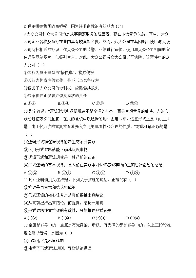 湖南省衡阳县第二中学2022-2023学年高二下学期期末模拟考试政治试题（A卷）03