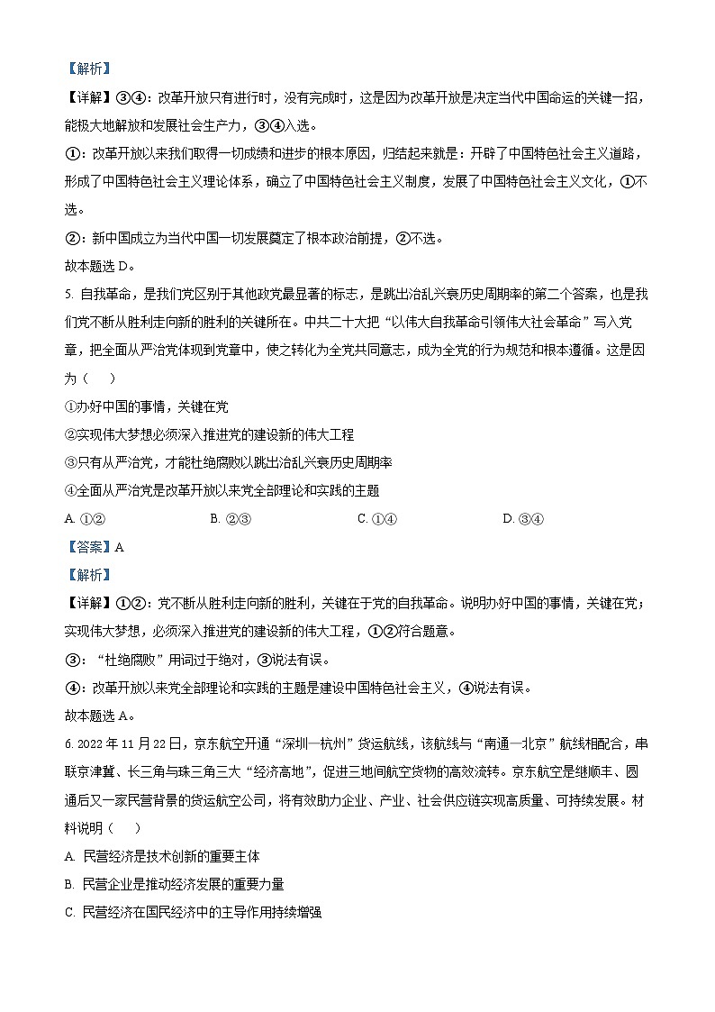 精品解析：湖南省益阳市2022-2023学年高一上学期期末考试政治试题（解析版）03