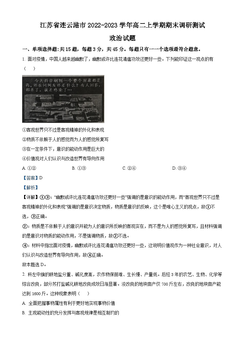 精品解析：江苏省连云港市2022-2023学年高二上学期期末调研测试政治试题（解析版）01