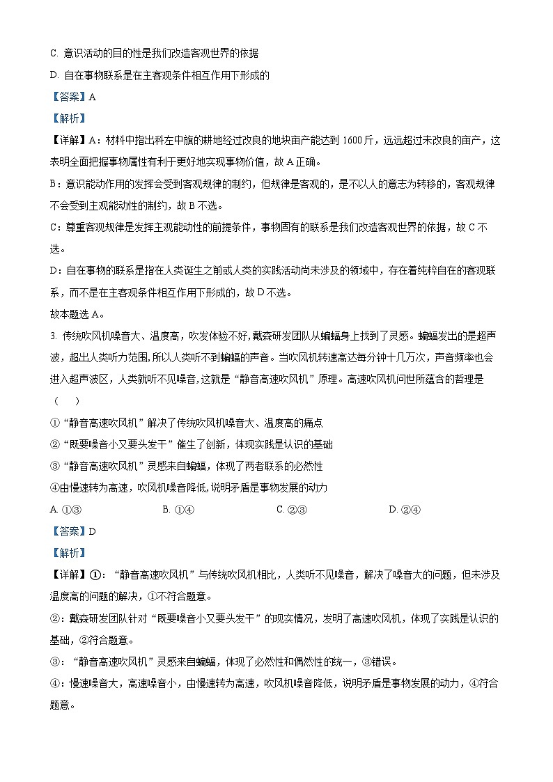 精品解析：江苏省连云港市2022-2023学年高二上学期期末调研测试政治试题（解析版）02
