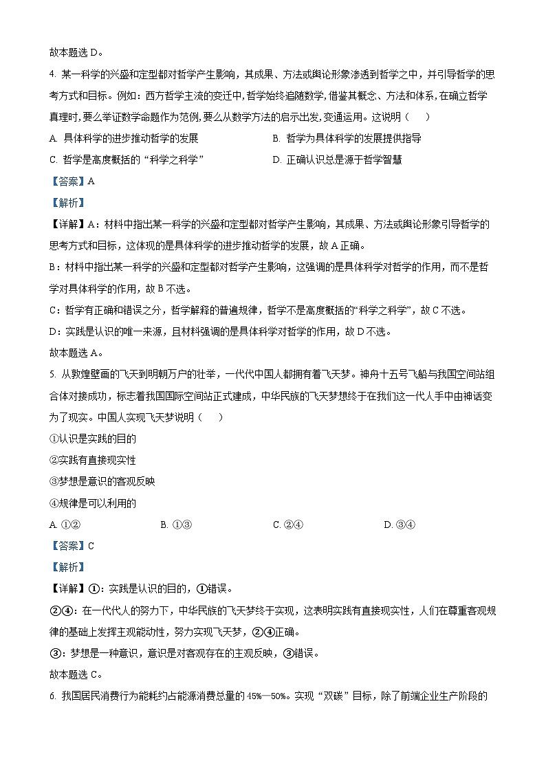 精品解析：江苏省连云港市2022-2023学年高二上学期期末调研测试政治试题（解析版）03