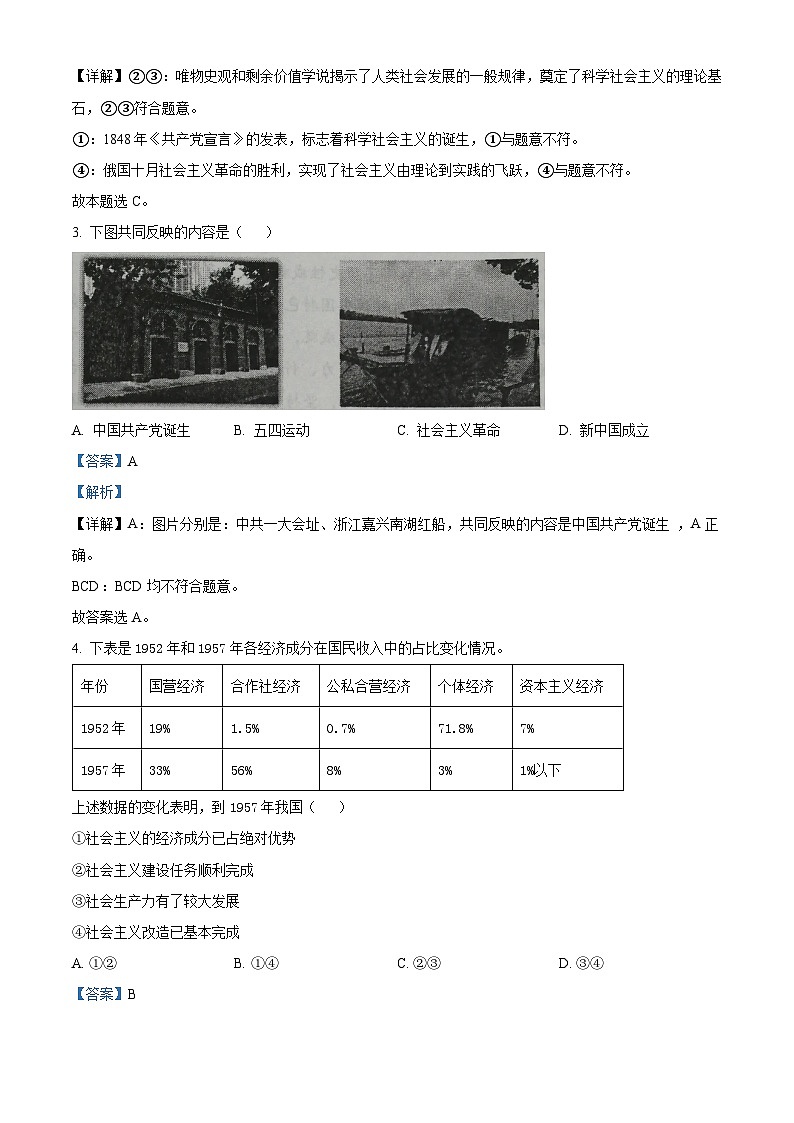 精品解析：江苏省连云港市2022-2023学年高一上学期期末调研测试政治试题（解析版）02