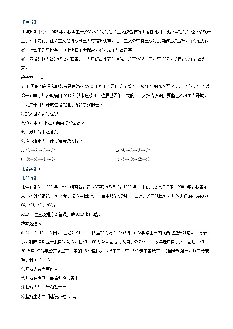 精品解析：江苏省连云港市2022-2023学年高一上学期期末调研测试政治试题（解析版）03