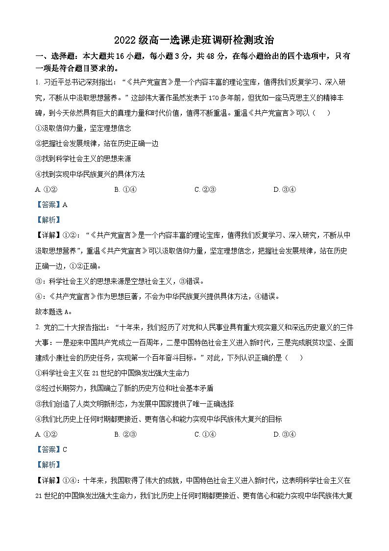 精品解析：江西省南昌市2022-2023学年高一上学期期末考试政治试题（解析版）第1页
