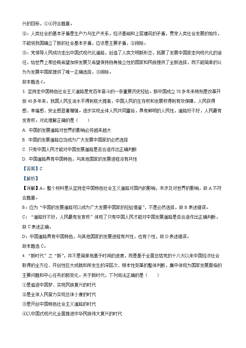 精品解析：江西省南昌市2022-2023学年高一上学期期末考试政治试题（解析版）第2页