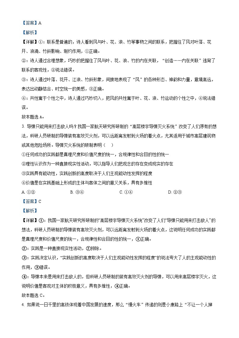 精品解析：辽宁省五校（鞍山一中、大连二十四中等）2022-2023学年高二上学期期末考试政治试题（解析版）第2页