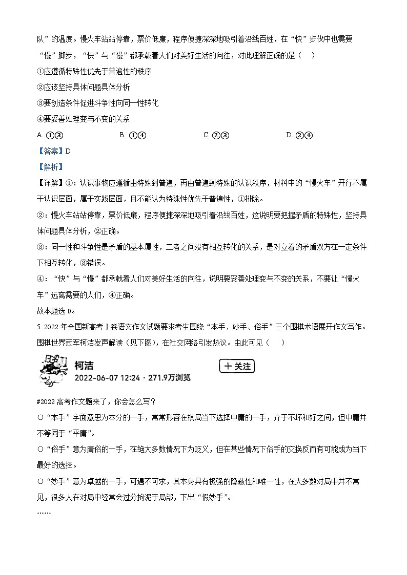 精品解析：辽宁省五校（鞍山一中、大连二十四中等）2022-2023学年高二上学期期末考试政治试题（解析版）第3页