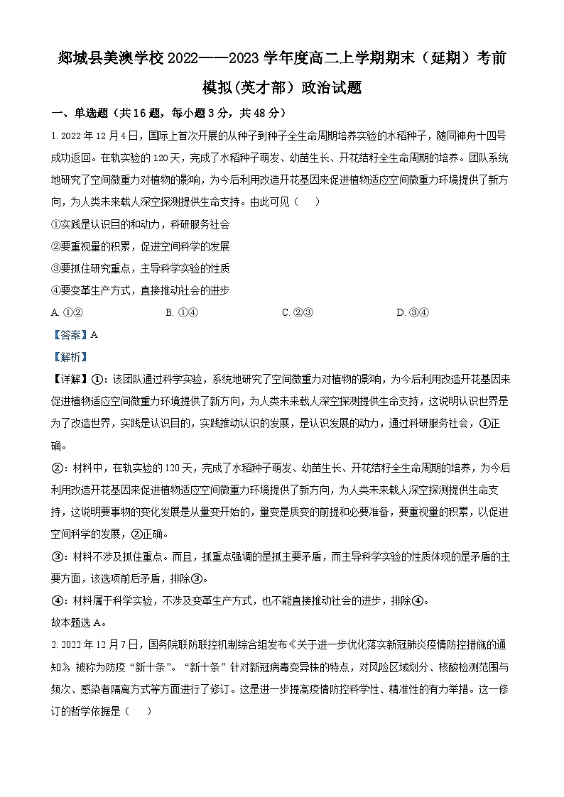 精品解析：山东省临沂市郯城县美澳学校2022-2023学年高二上学期期末（延期）考前模拟政治试题（解析版）第1页