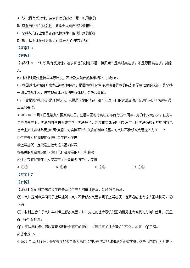 精品解析：山东省临沂市郯城县美澳学校2022-2023学年高二上学期期末（延期）考前模拟政治试题（解析版）第2页