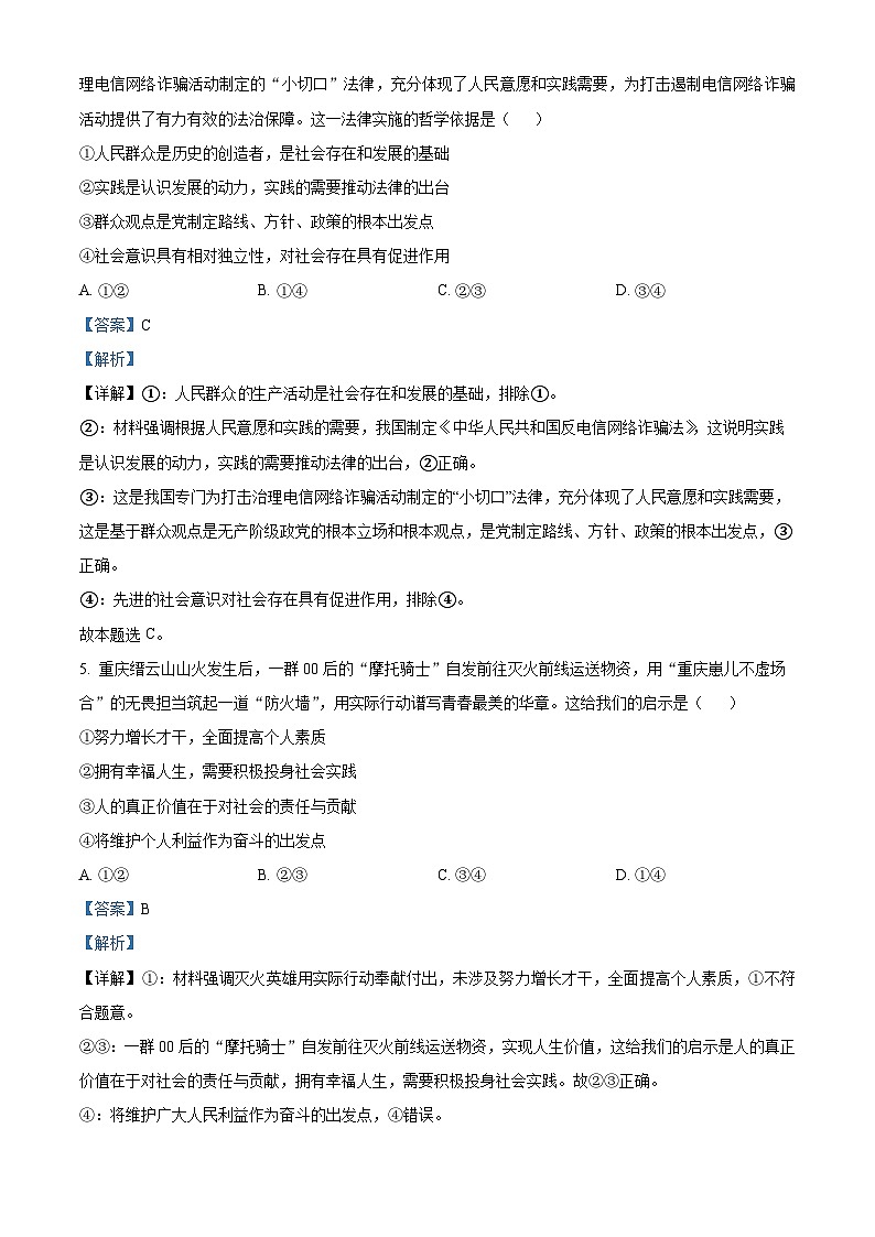 精品解析：山东省临沂市郯城县美澳学校2022-2023学年高二上学期期末（延期）考前模拟政治试题（解析版）第3页