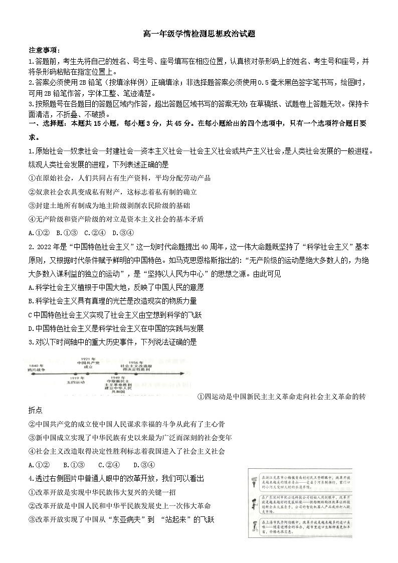 山东省济南市2022-2023学年高一上学期期末考试政治试题+01