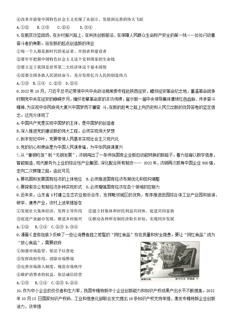 山东省济南市2022-2023学年高一上学期期末考试政治试题+02