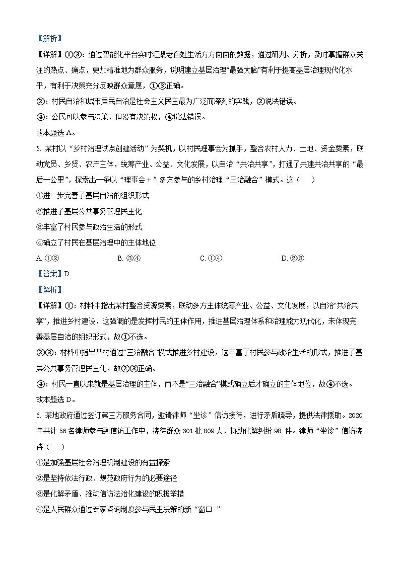 精品解析：陕西省渭南市白水县2020-2021学年高一下学期期末考试政治试题（解析版）第3页