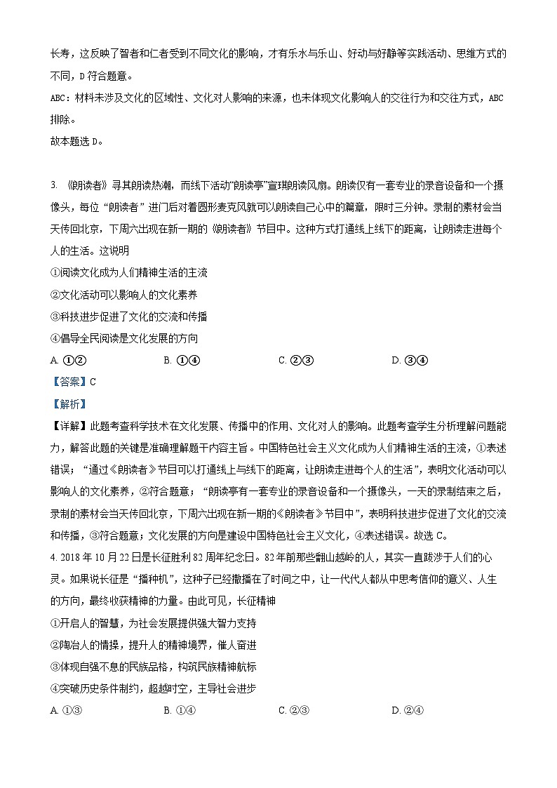 精品解析：陕西省西安市蓝田县2022-2023学年高二上学期期末检测考试政治试题（解析版）02