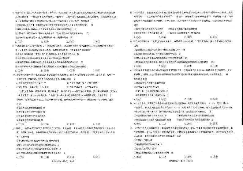 云南省曲靖市师宗县平高学校2022-2023学年高一上学期期末考试政治试卷第2页